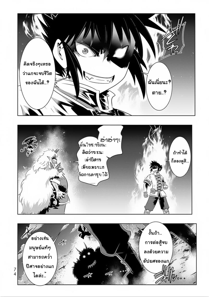 Isekai Shihai no Skill Taker: Zero kara Hajimeru Dorei Harem page 9