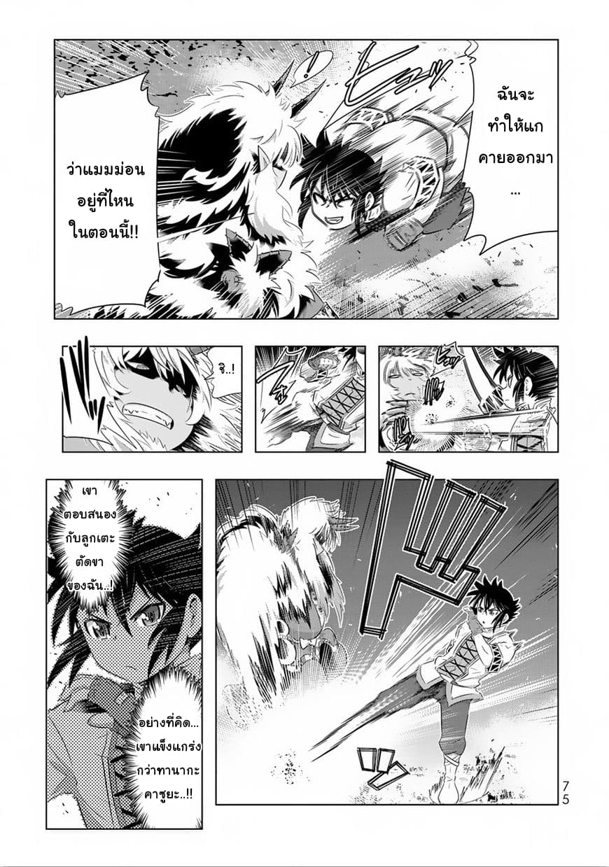 Isekai Shihai no Skill Taker: Zero kara Hajimeru Dorei Harem page 10
