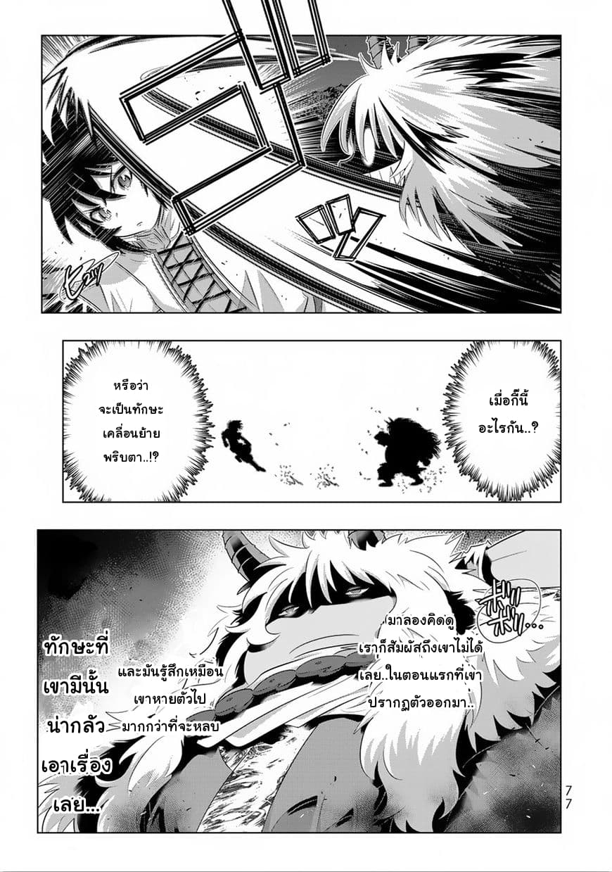 Isekai Shihai no Skill Taker: Zero kara Hajimeru Dorei Harem page 12