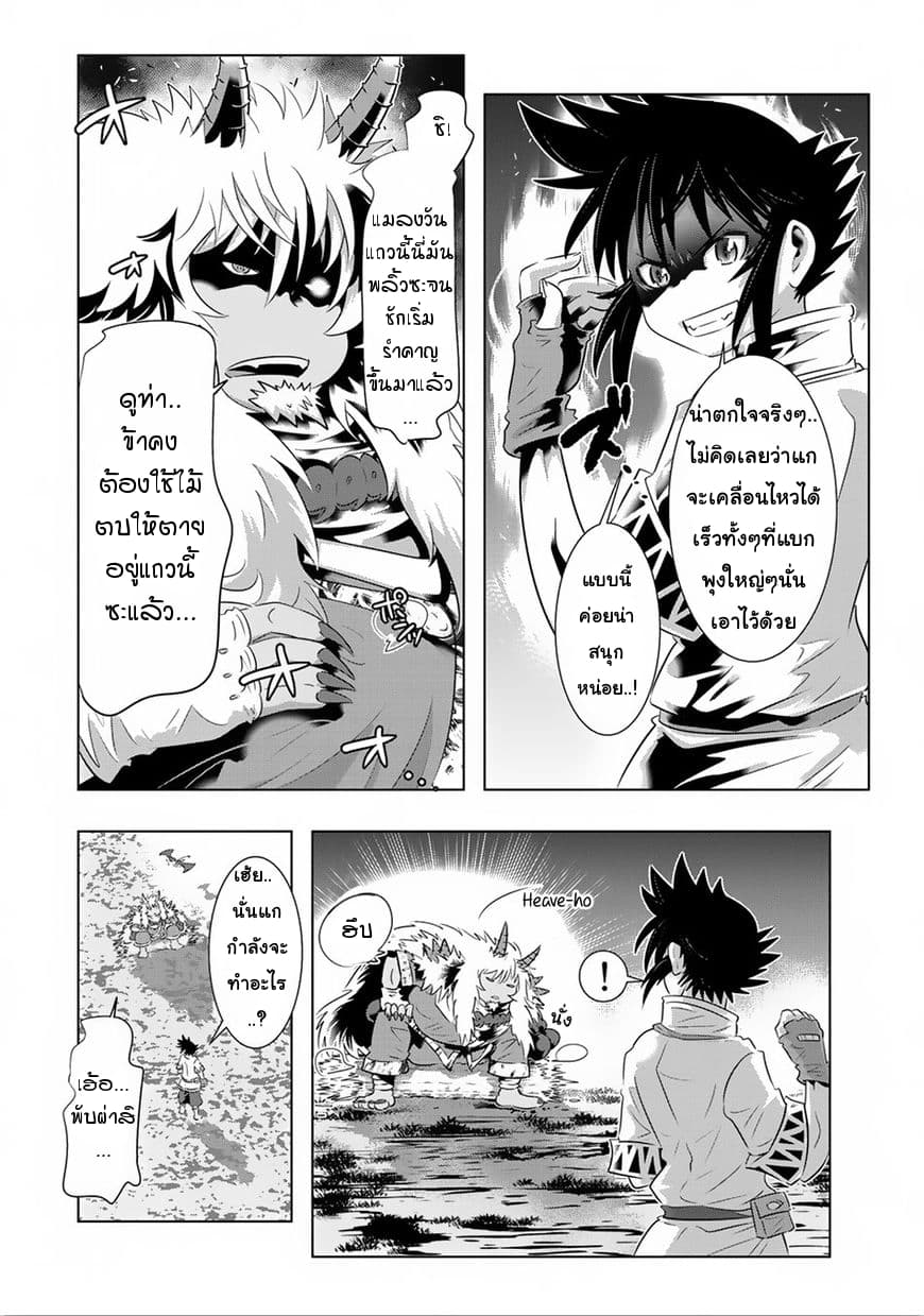 Isekai Shihai no Skill Taker: Zero kara Hajimeru Dorei Harem page 13