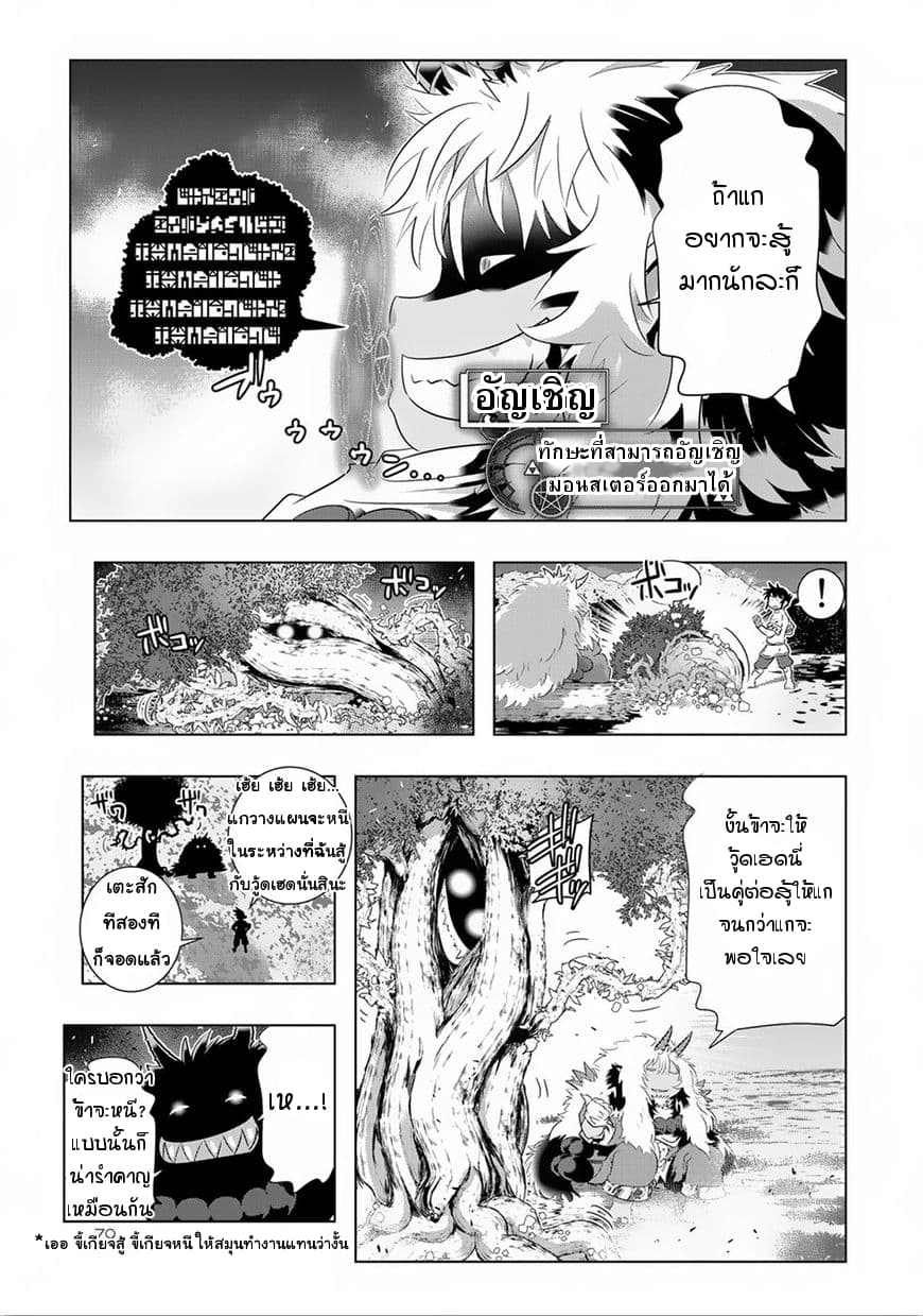 Isekai Shihai no Skill Taker: Zero kara Hajimeru Dorei Harem page 14