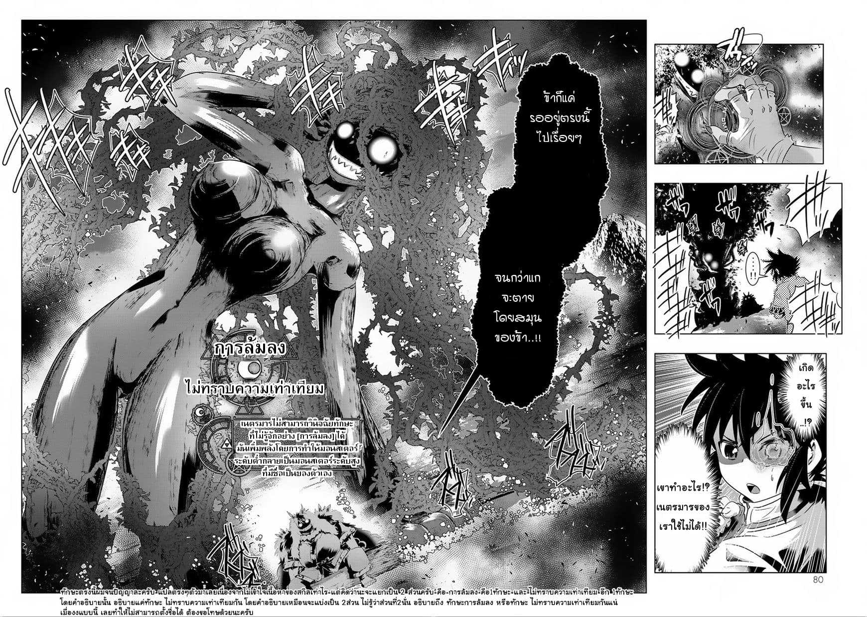 Isekai Shihai no Skill Taker: Zero kara Hajimeru Dorei Harem page 15