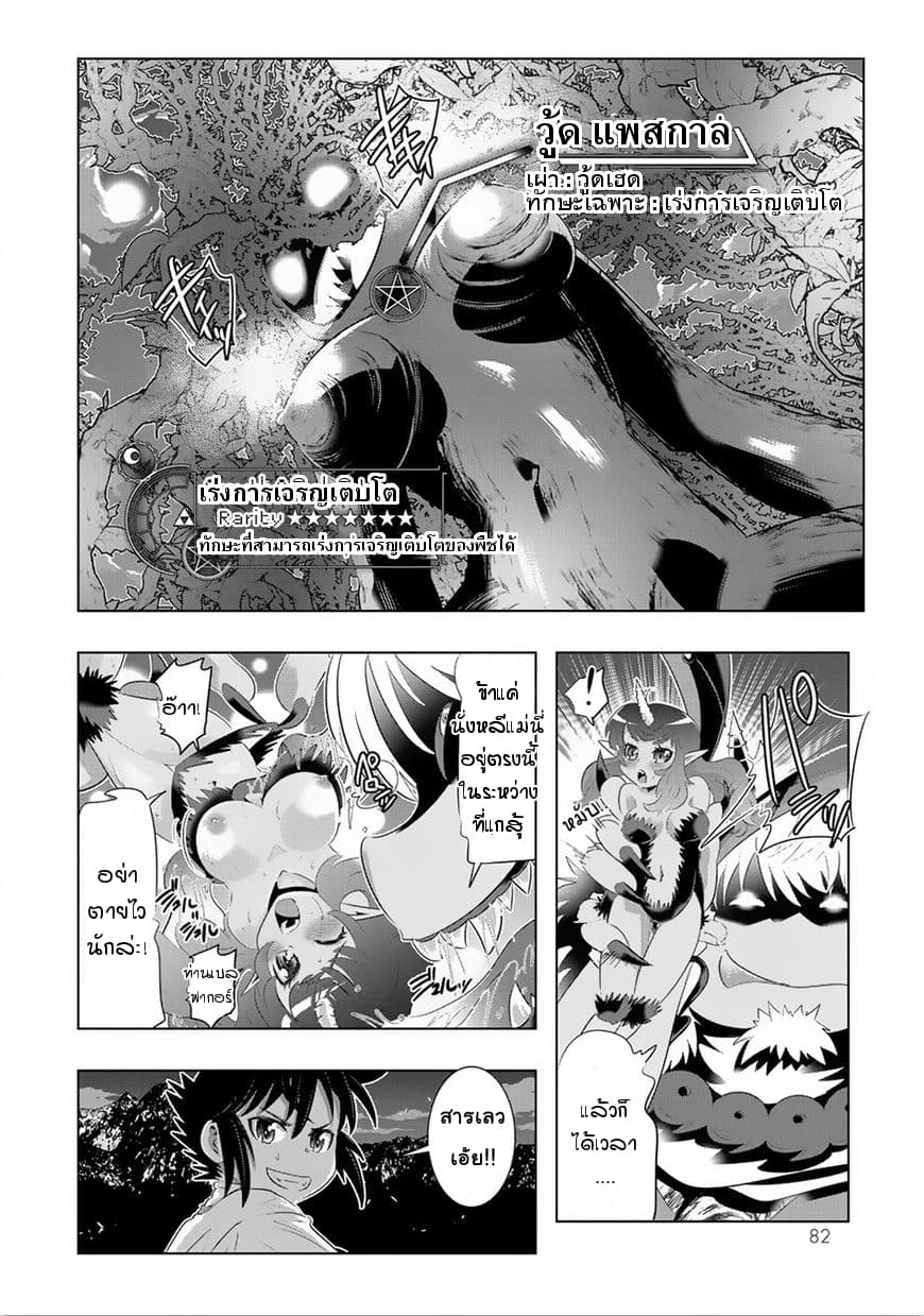 Isekai Shihai no Skill Taker: Zero kara Hajimeru Dorei Harem page 16