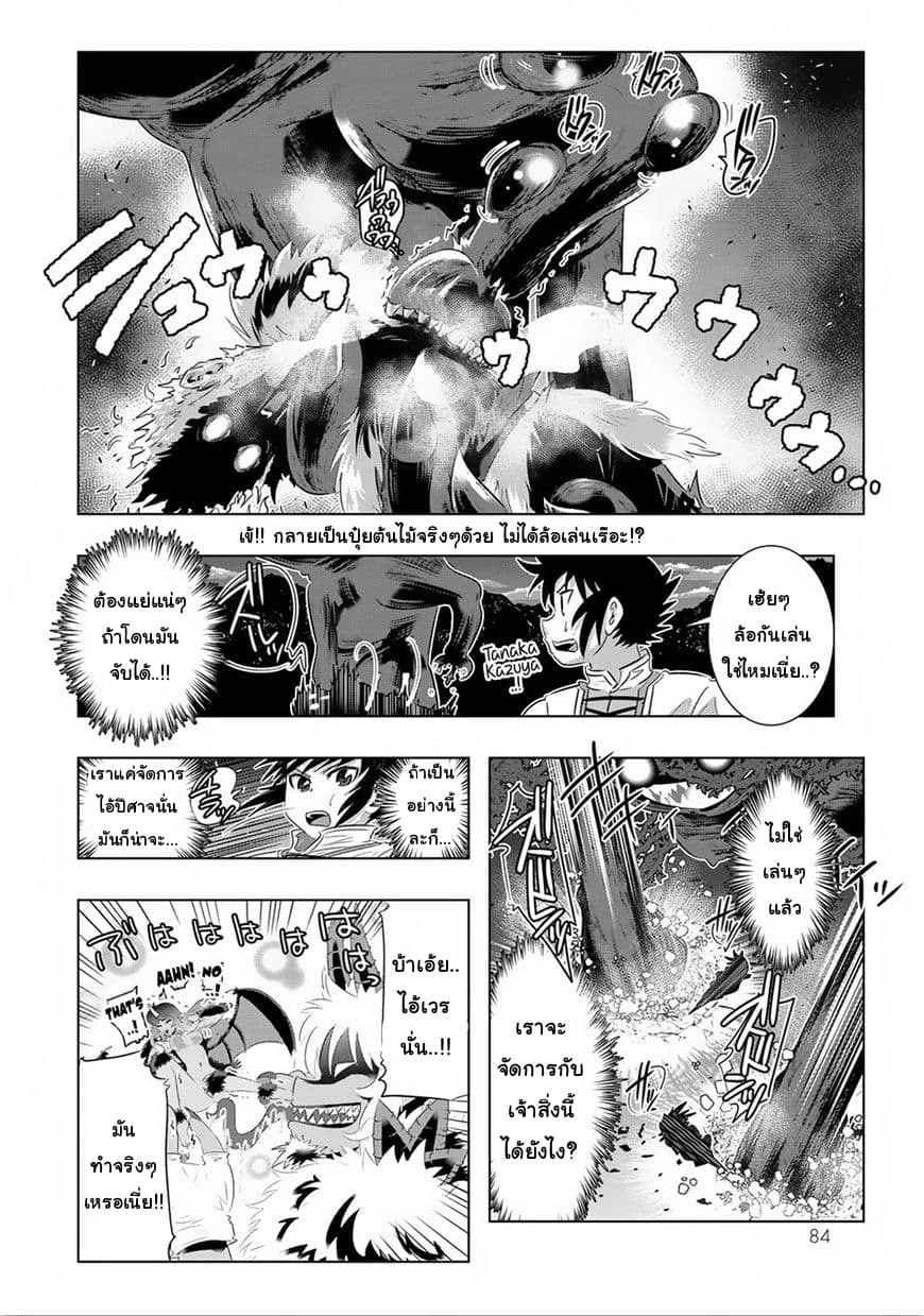 Isekai Shihai no Skill Taker: Zero kara Hajimeru Dorei Harem page 18