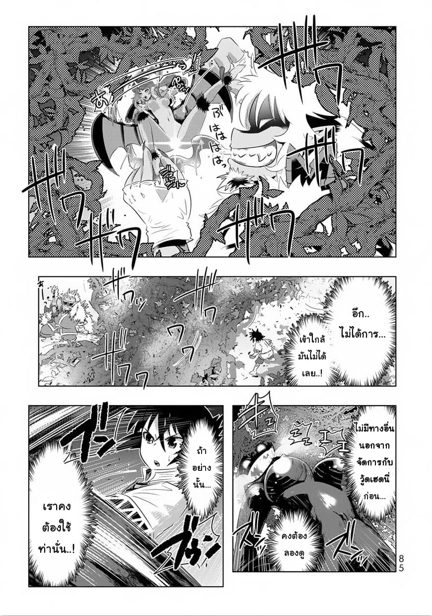 Isekai Shihai no Skill Taker: Zero kara Hajimeru Dorei Harem page 19