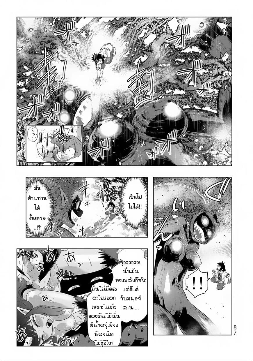 Isekai Shihai no Skill Taker: Zero kara Hajimeru Dorei Harem page 21