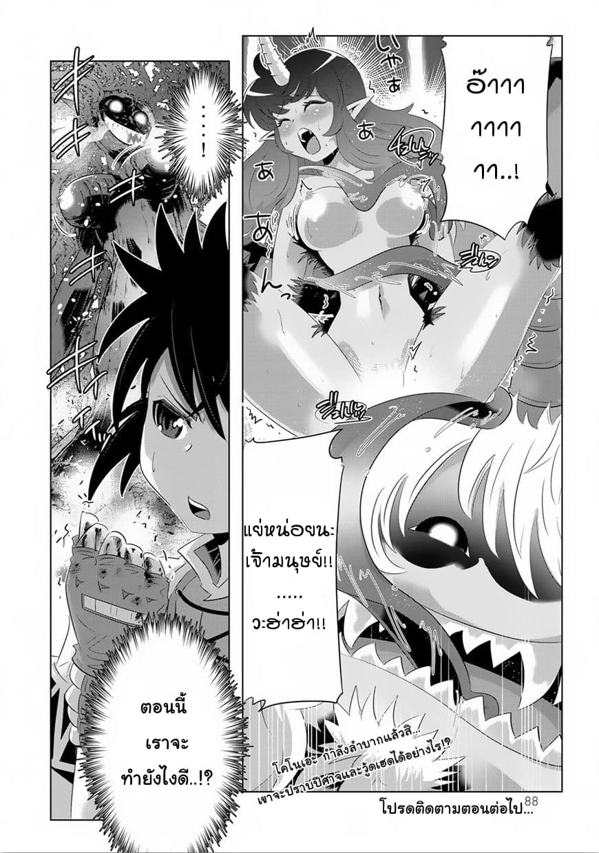Isekai Shihai no Skill Taker: Zero kara Hajimeru Dorei Harem page 22