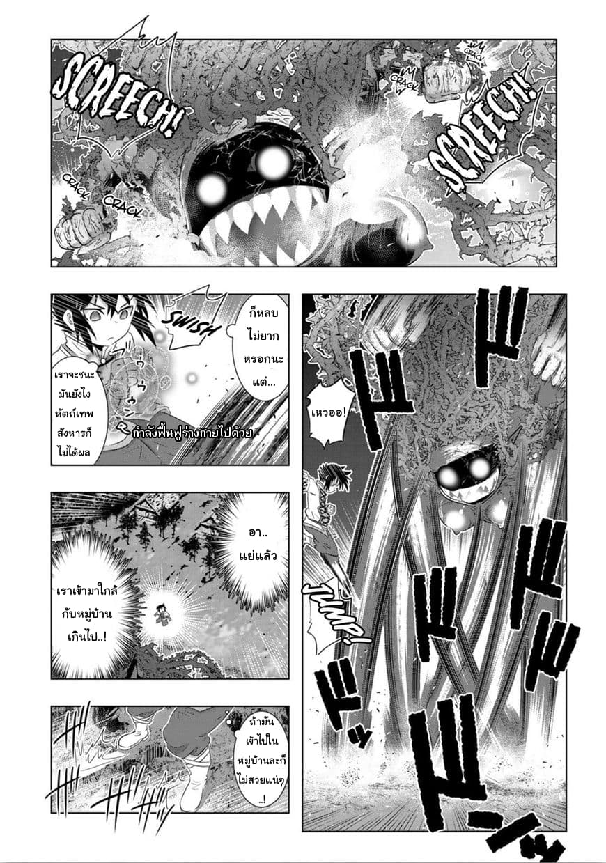 Isekai Shihai no Skill Taker: Zero kara Hajimeru Dorei Harem page 6