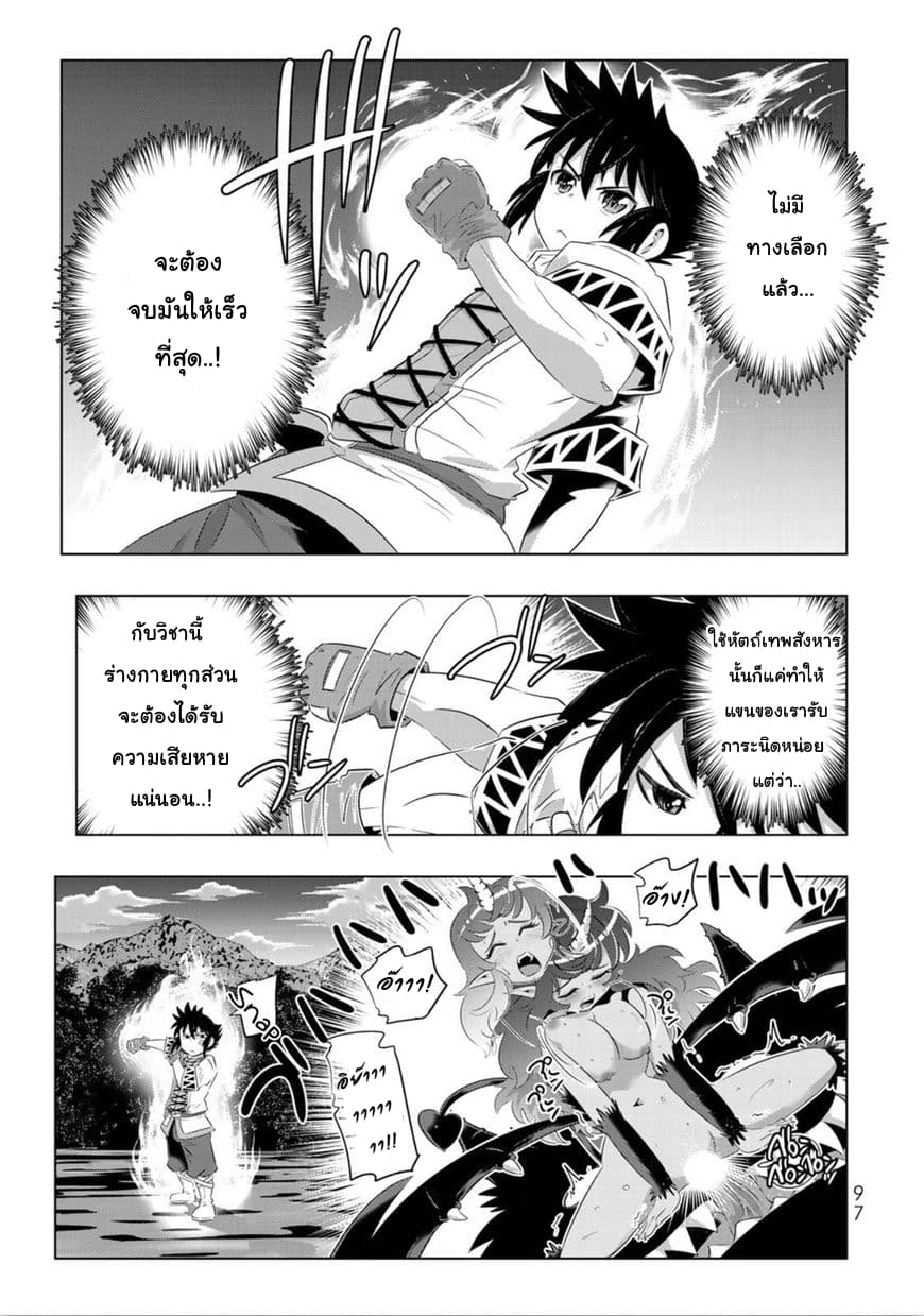 Isekai Shihai no Skill Taker: Zero kara Hajimeru Dorei Harem page 7