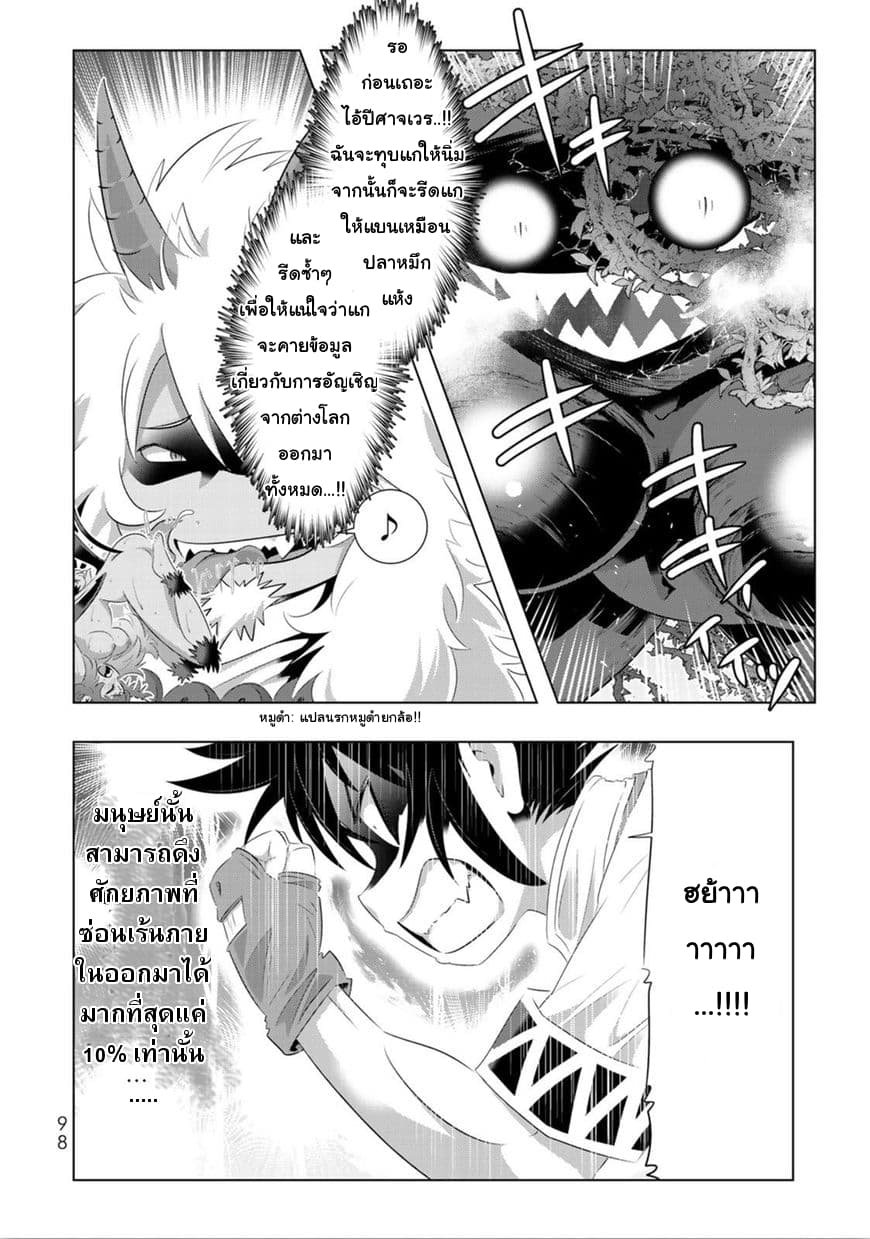 Isekai Shihai no Skill Taker: Zero kara Hajimeru Dorei Harem page 8