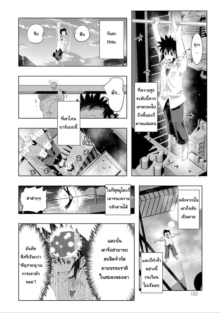 Isekai Shihai no Skill Taker: Zero kara Hajimeru Dorei Harem page 10