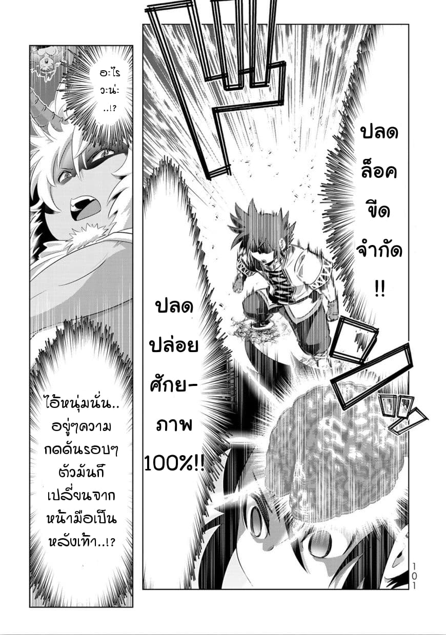 Isekai Shihai no Skill Taker: Zero kara Hajimeru Dorei Harem page 11