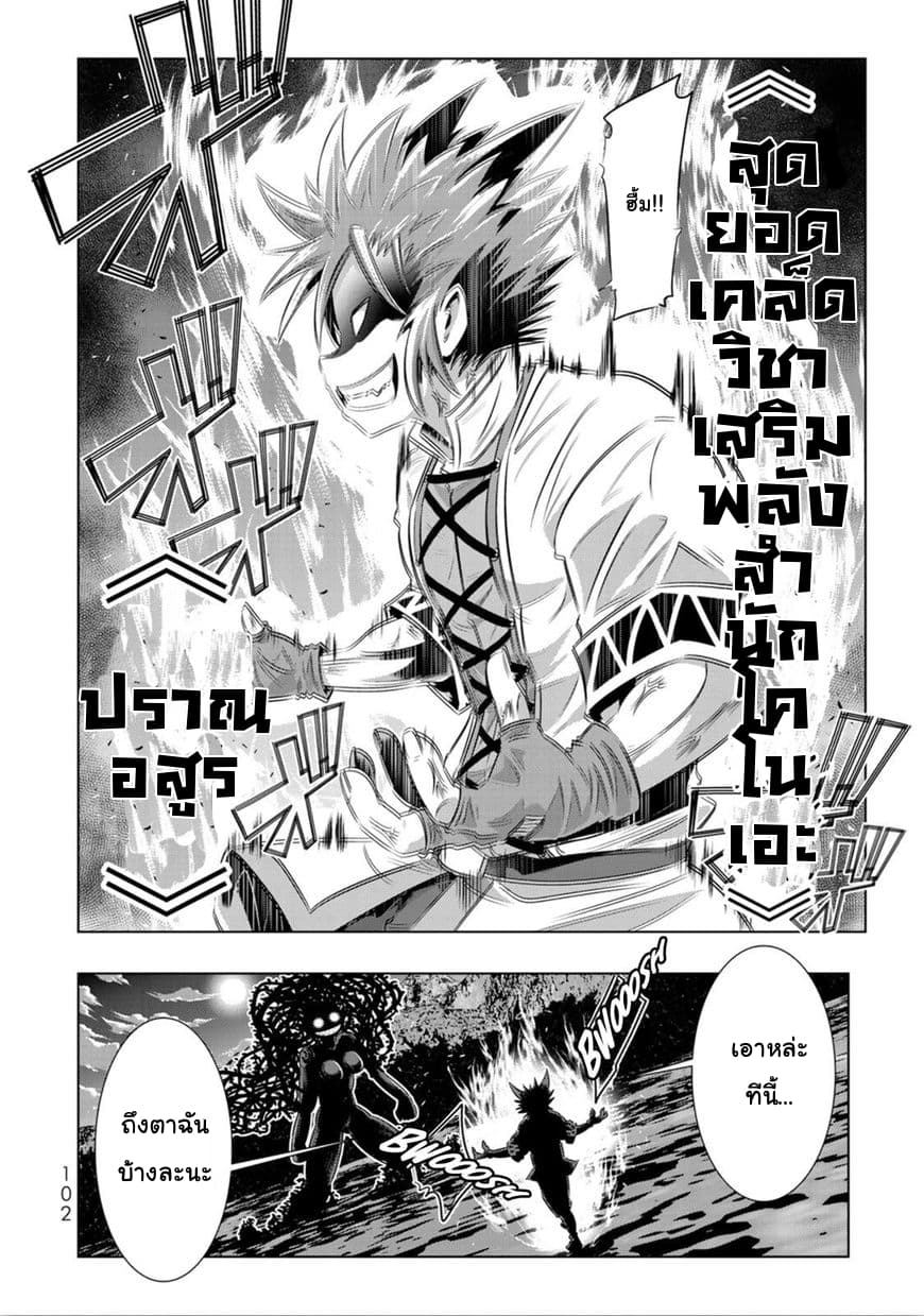 Isekai Shihai no Skill Taker: Zero kara Hajimeru Dorei Harem page 12