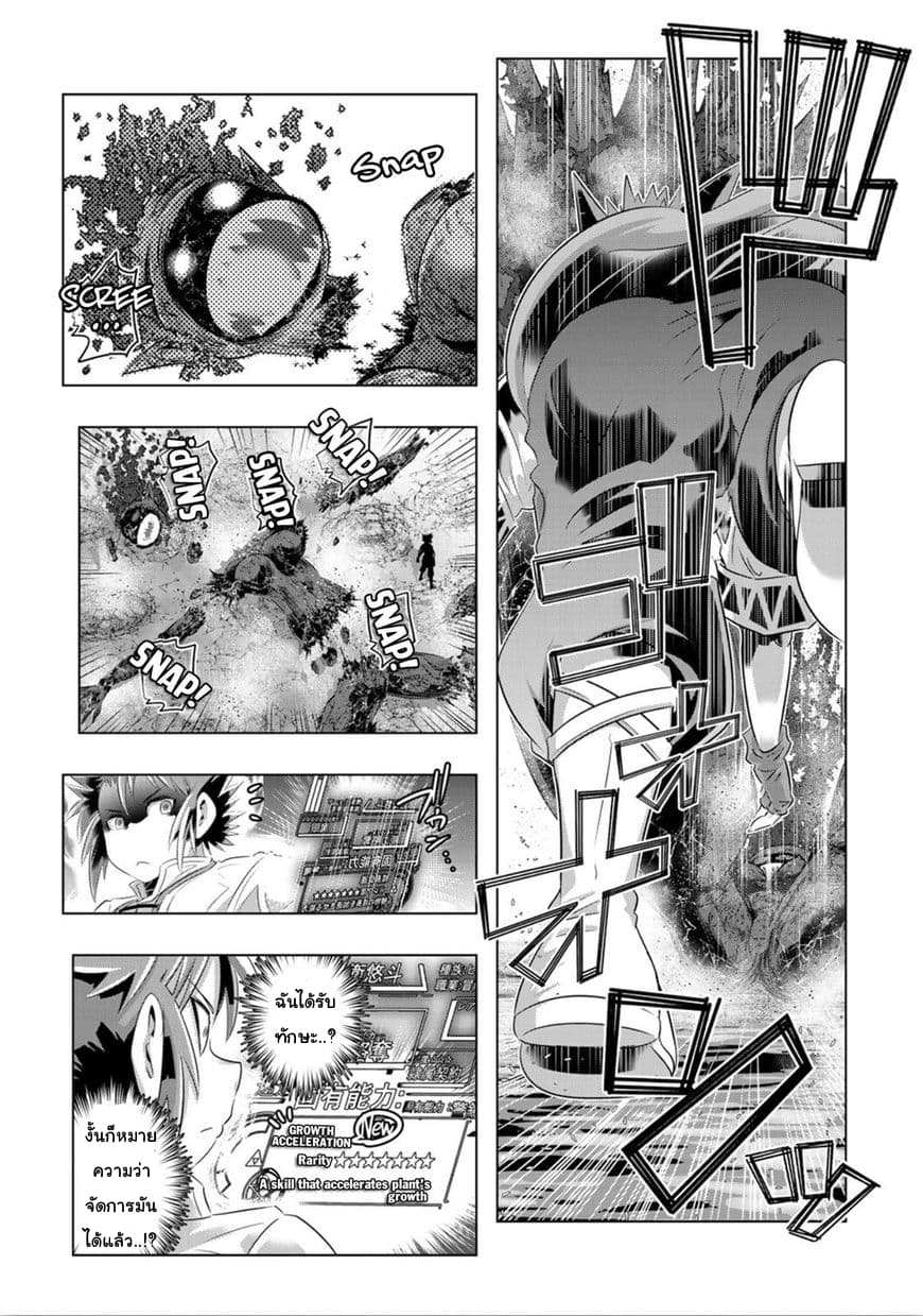 Isekai Shihai no Skill Taker: Zero kara Hajimeru Dorei Harem page 17