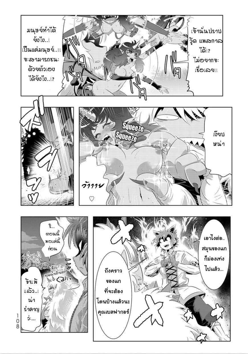 Isekai Shihai no Skill Taker: Zero kara Hajimeru Dorei Harem page 18