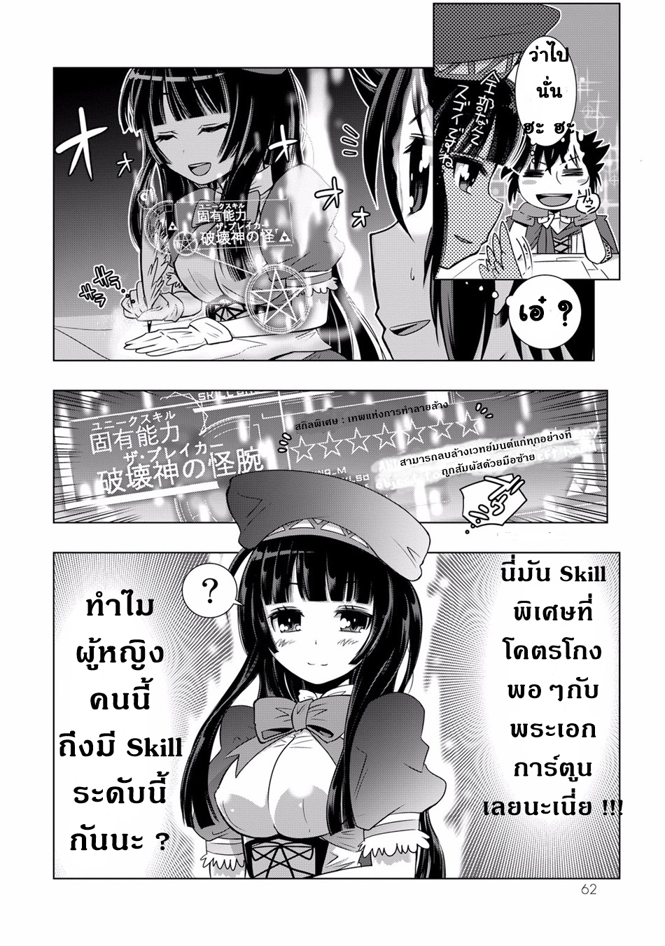 Isekai Shihai no Skill Taker: Zero kara Hajimeru Dorei Harem page 5