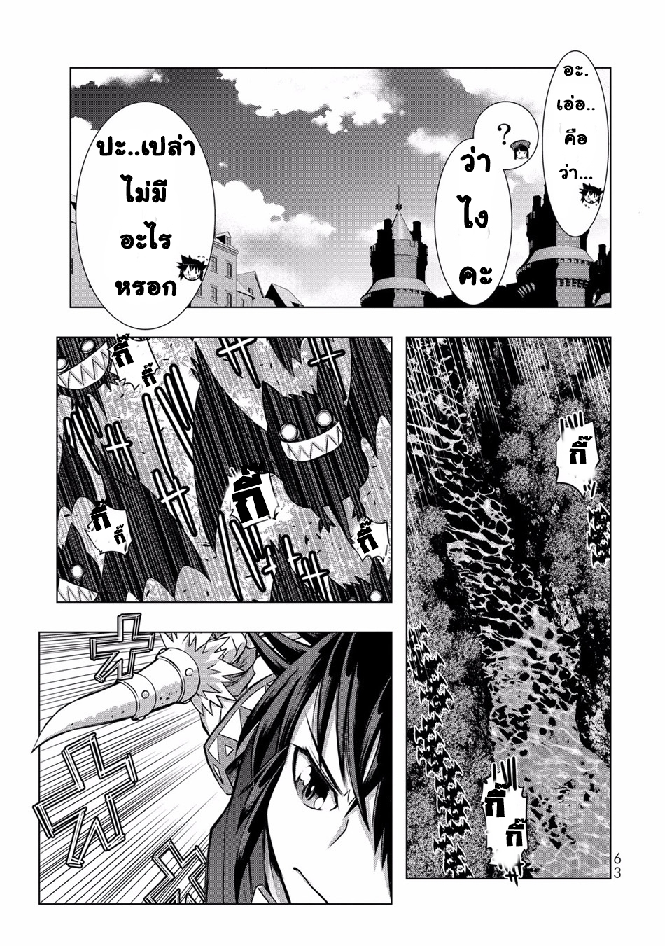 Isekai Shihai no Skill Taker: Zero kara Hajimeru Dorei Harem page 6