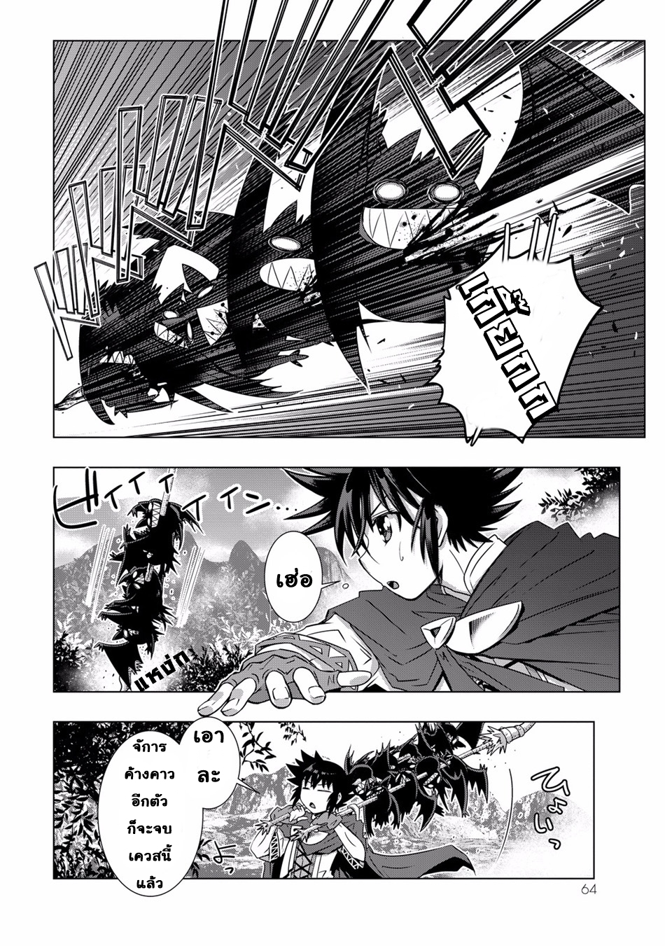 Isekai Shihai no Skill Taker: Zero kara Hajimeru Dorei Harem page 7