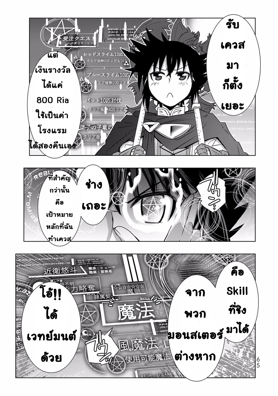 Isekai Shihai no Skill Taker: Zero kara Hajimeru Dorei Harem page 8