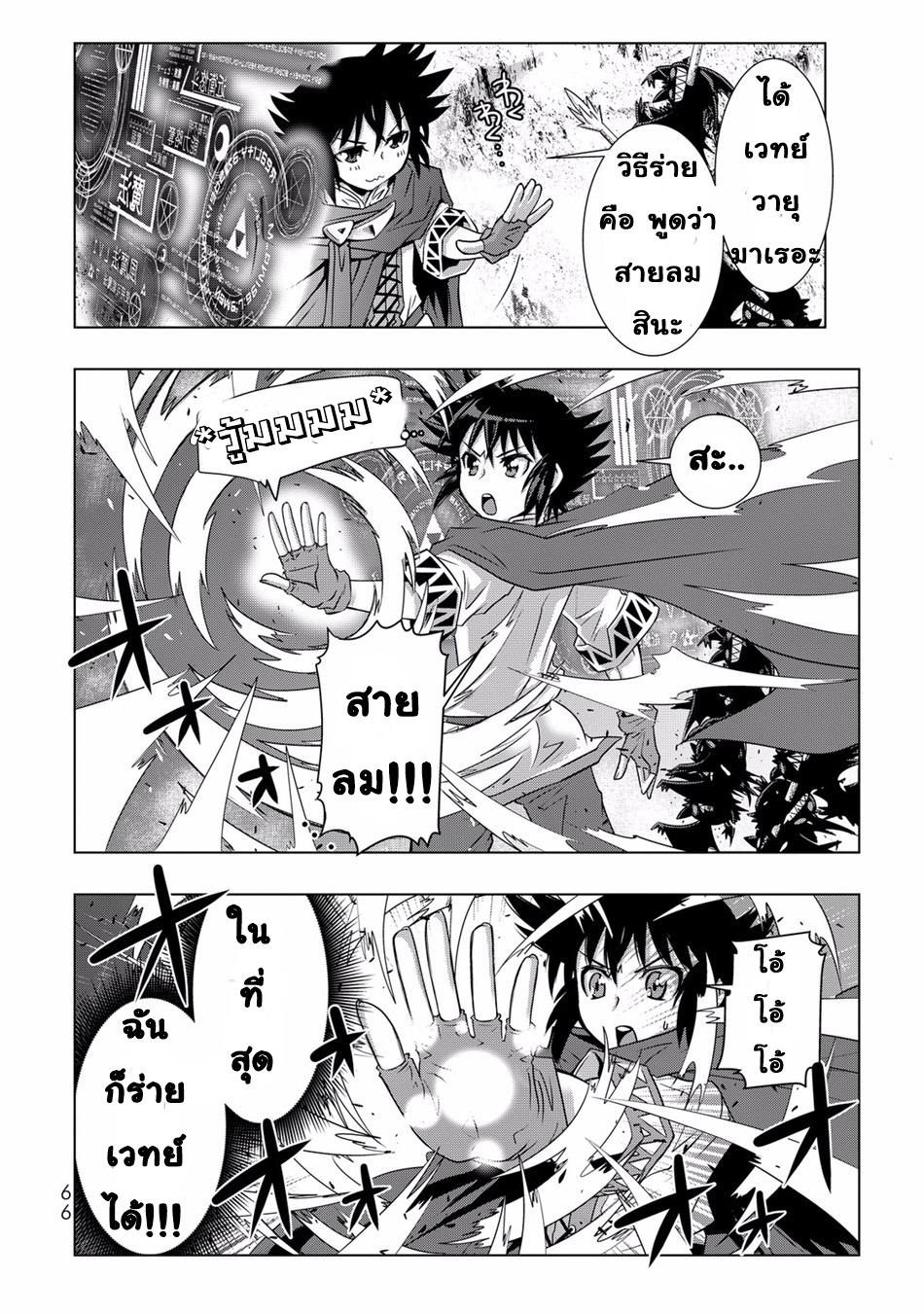 Isekai Shihai no Skill Taker: Zero kara Hajimeru Dorei Harem page 9