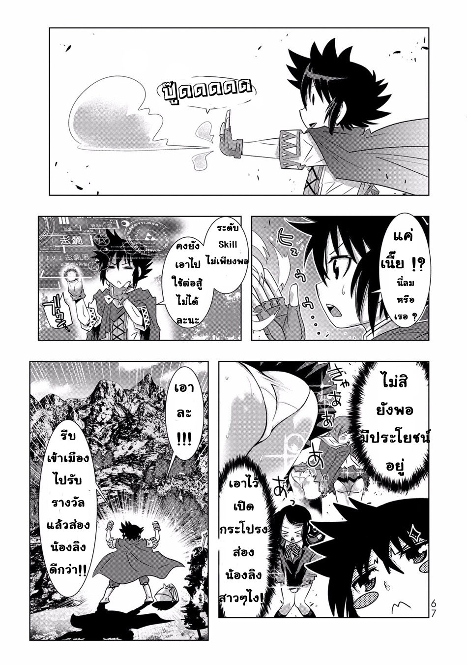 Isekai Shihai no Skill Taker: Zero kara Hajimeru Dorei Harem page 10