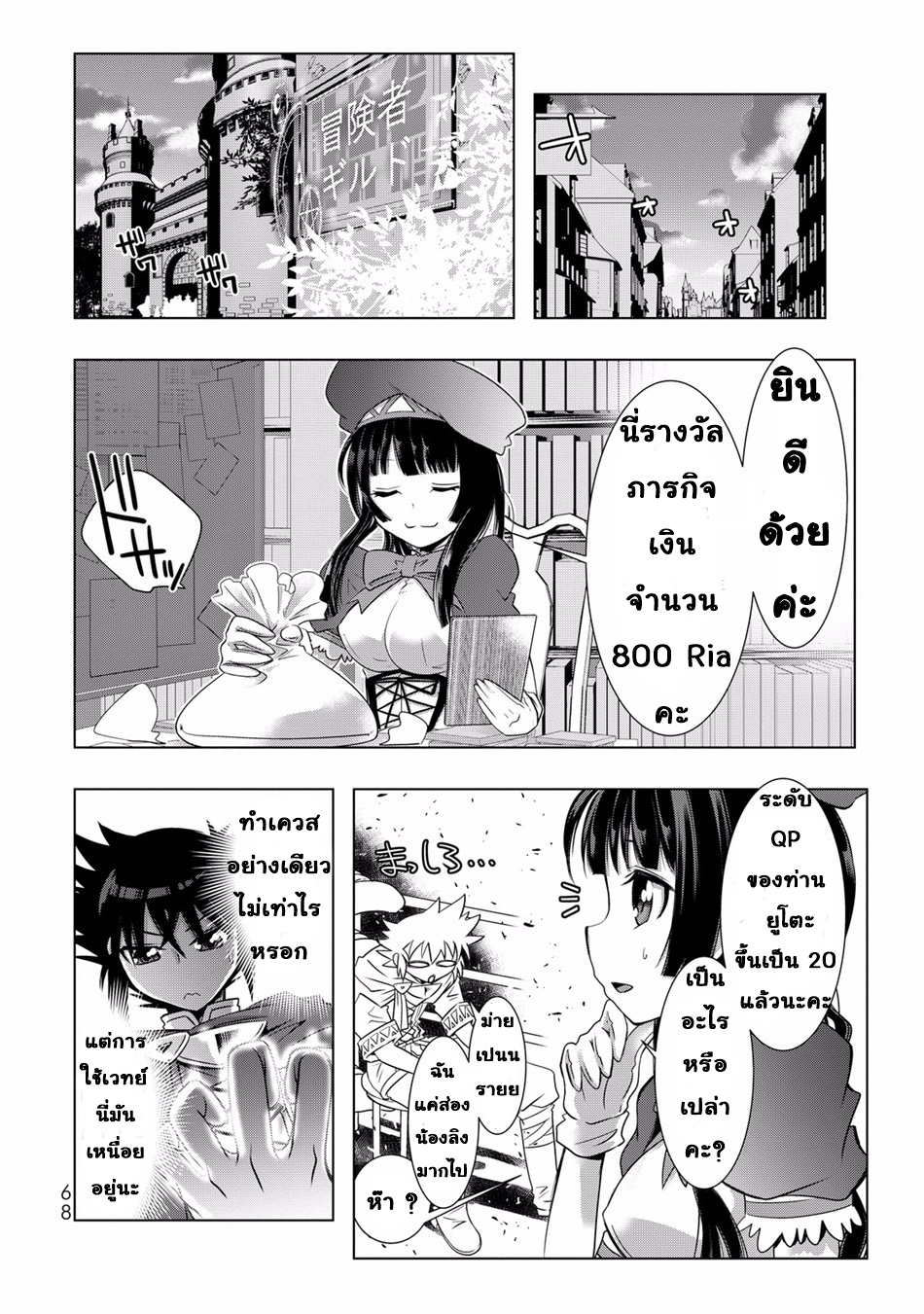 Isekai Shihai no Skill Taker: Zero kara Hajimeru Dorei Harem page 11