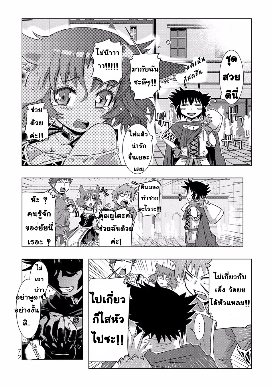 Isekai Shihai no Skill Taker: Zero kara Hajimeru Dorei Harem page 14