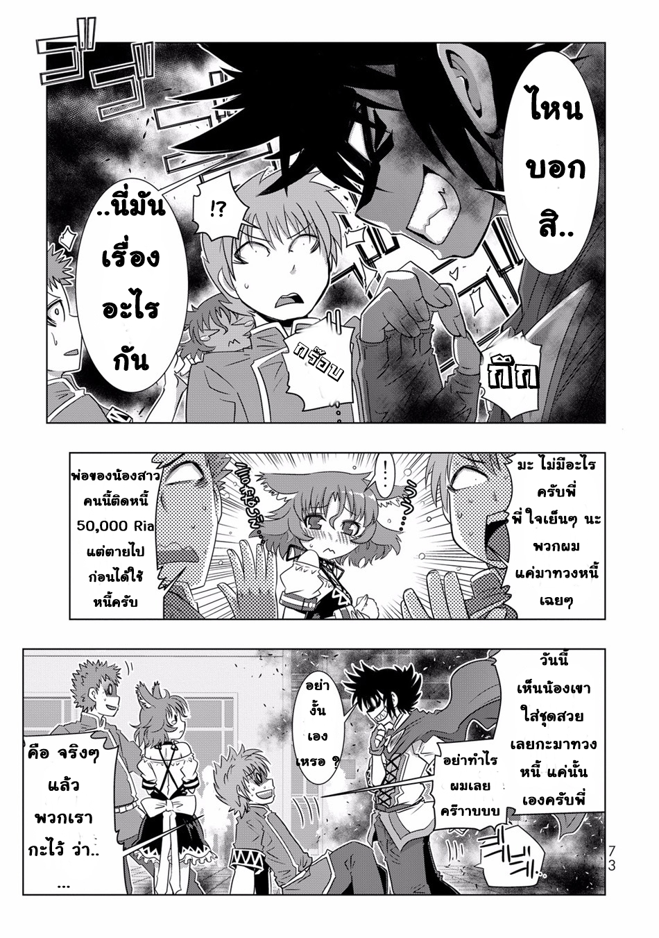 Isekai Shihai no Skill Taker: Zero kara Hajimeru Dorei Harem page 15