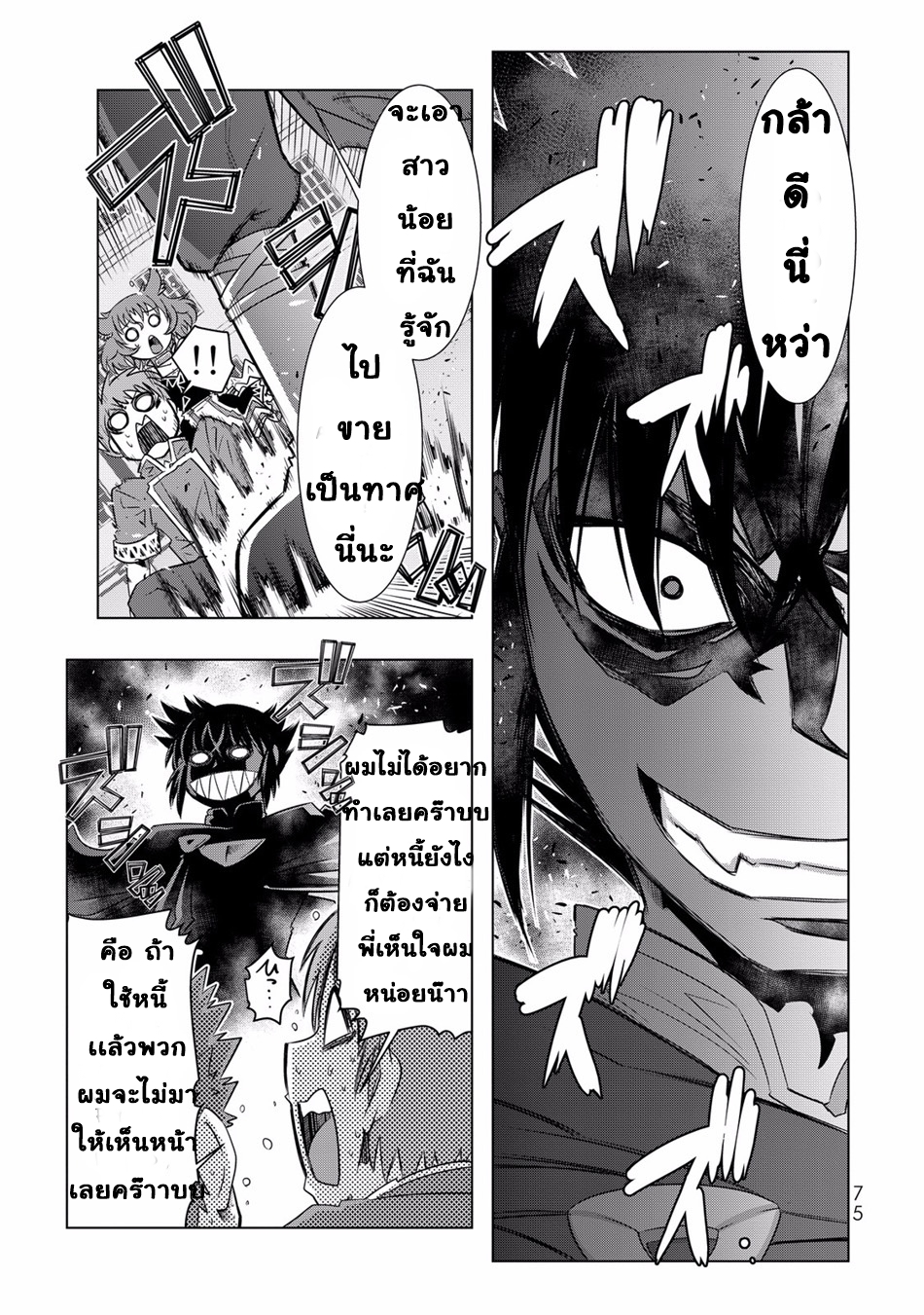 Isekai Shihai no Skill Taker: Zero kara Hajimeru Dorei Harem page 17