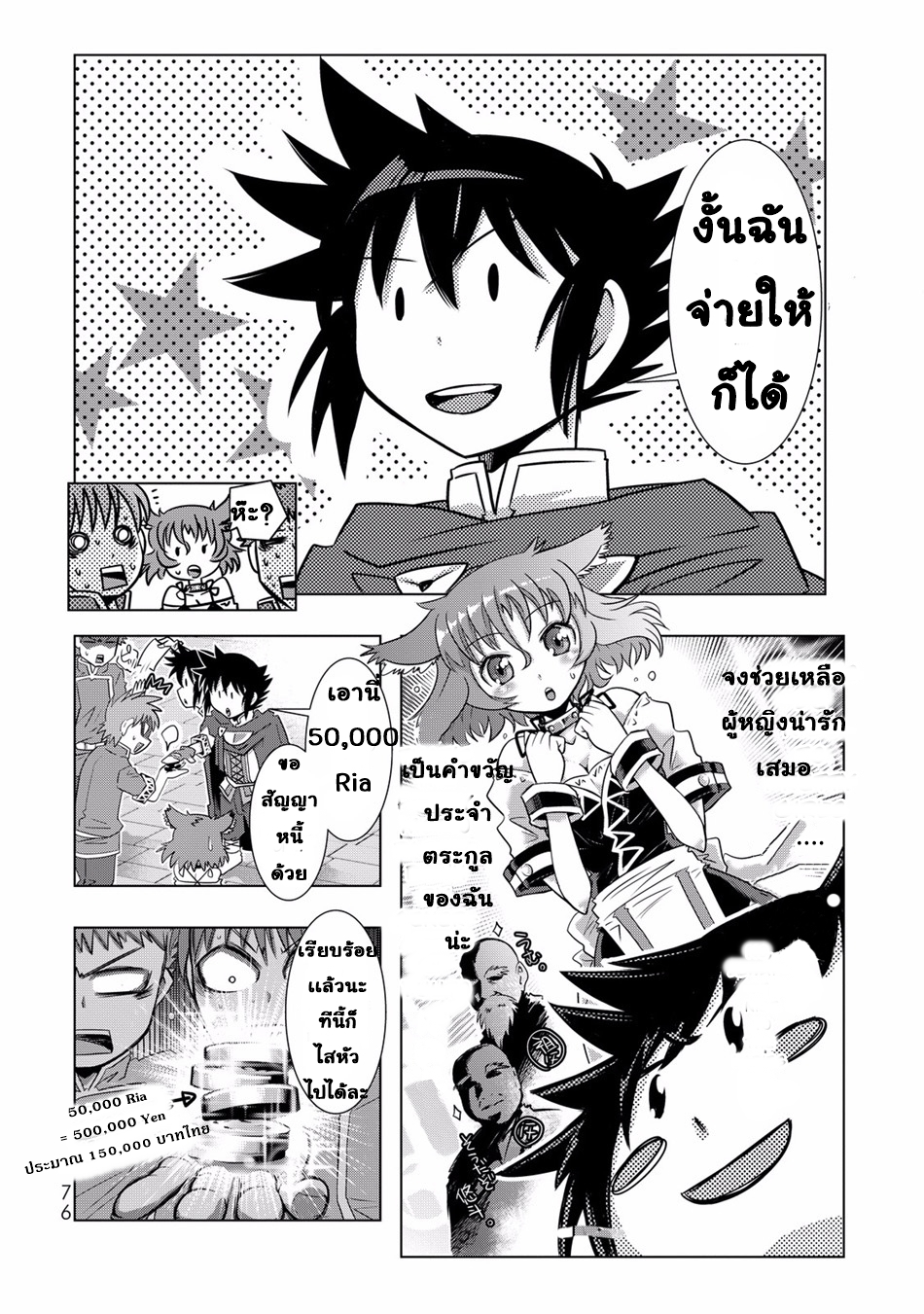 Isekai Shihai no Skill Taker: Zero kara Hajimeru Dorei Harem page 18