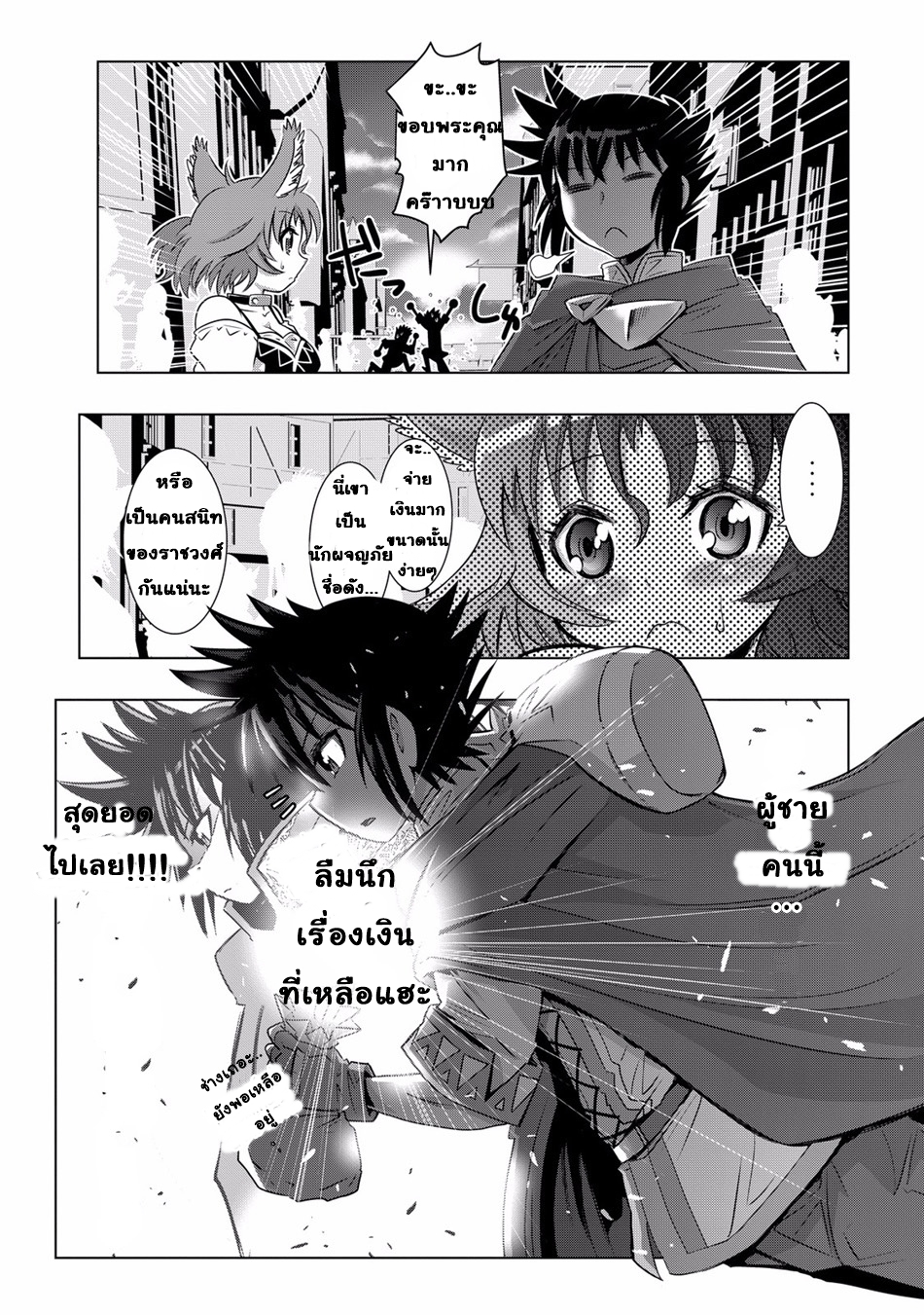 Isekai Shihai no Skill Taker: Zero kara Hajimeru Dorei Harem page 19