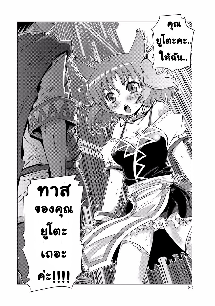 Isekai Shihai no Skill Taker: Zero kara Hajimeru Dorei Harem page 3