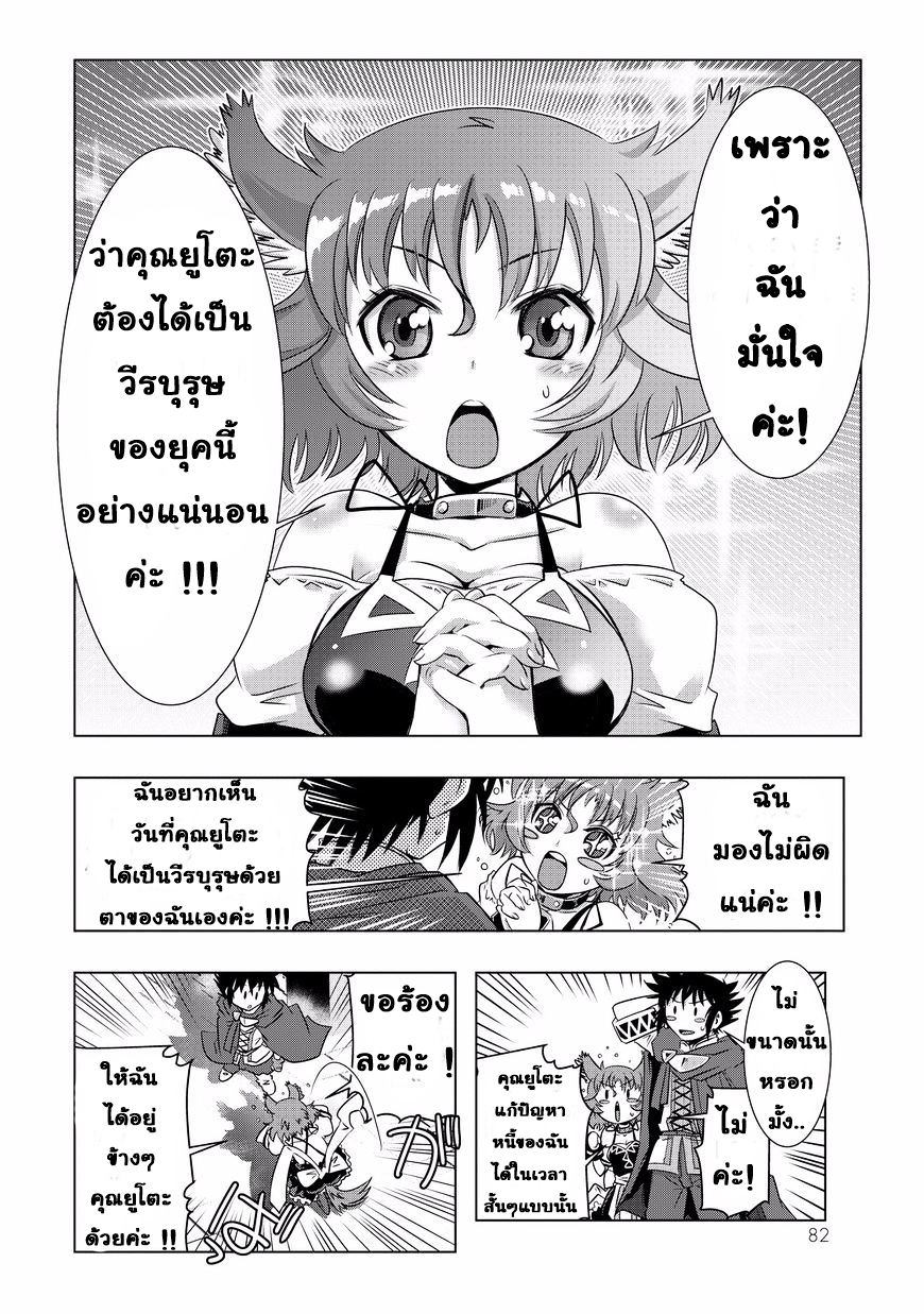 Isekai Shihai no Skill Taker: Zero kara Hajimeru Dorei Harem page 5
