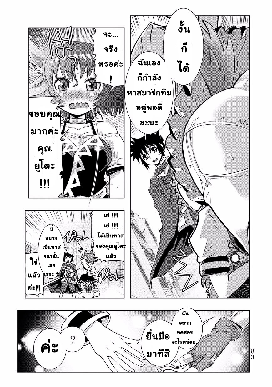 Isekai Shihai no Skill Taker: Zero kara Hajimeru Dorei Harem page 6