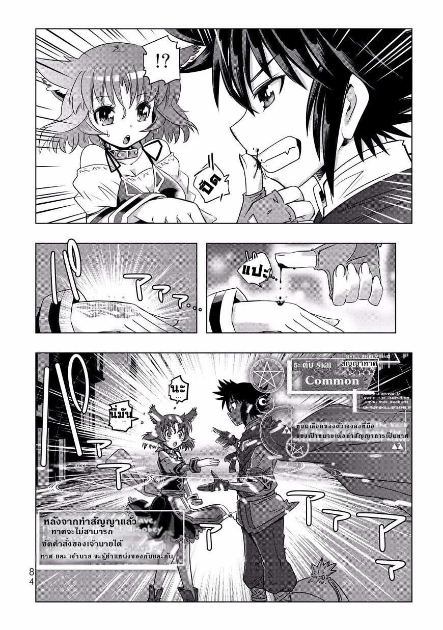 Isekai Shihai no Skill Taker: Zero kara Hajimeru Dorei Harem page 7