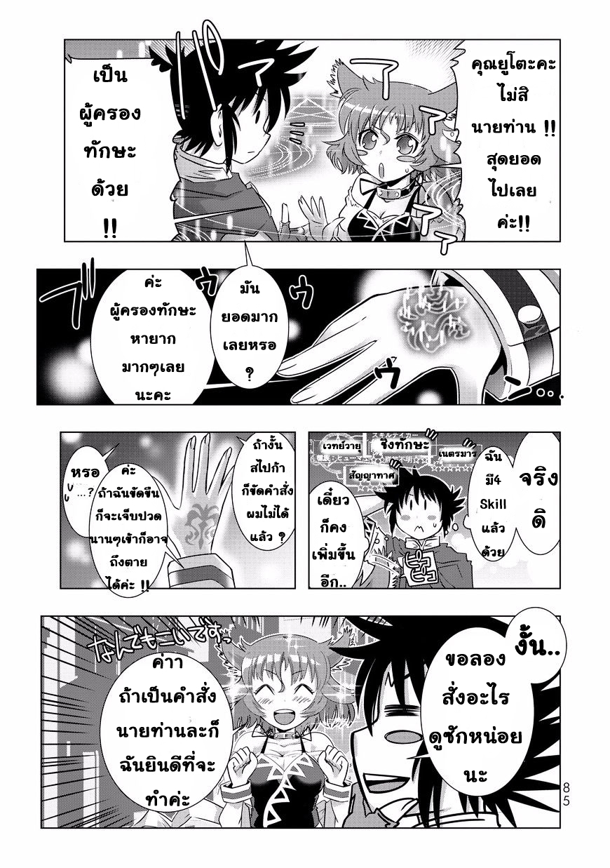 Isekai Shihai no Skill Taker: Zero kara Hajimeru Dorei Harem page 8