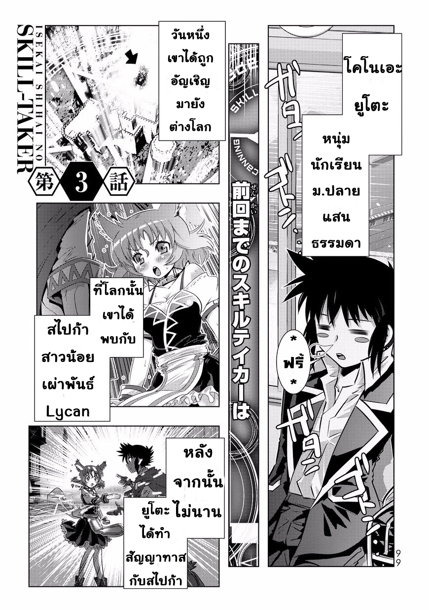Isekai Shihai no Skill Taker: Zero kara Hajimeru Dorei Harem page 1