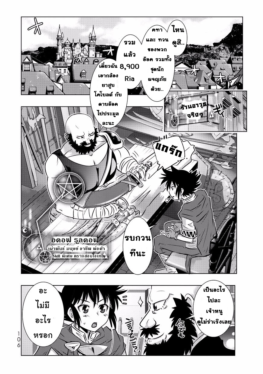 Isekai Shihai no Skill Taker: Zero kara Hajimeru Dorei Harem page 8
