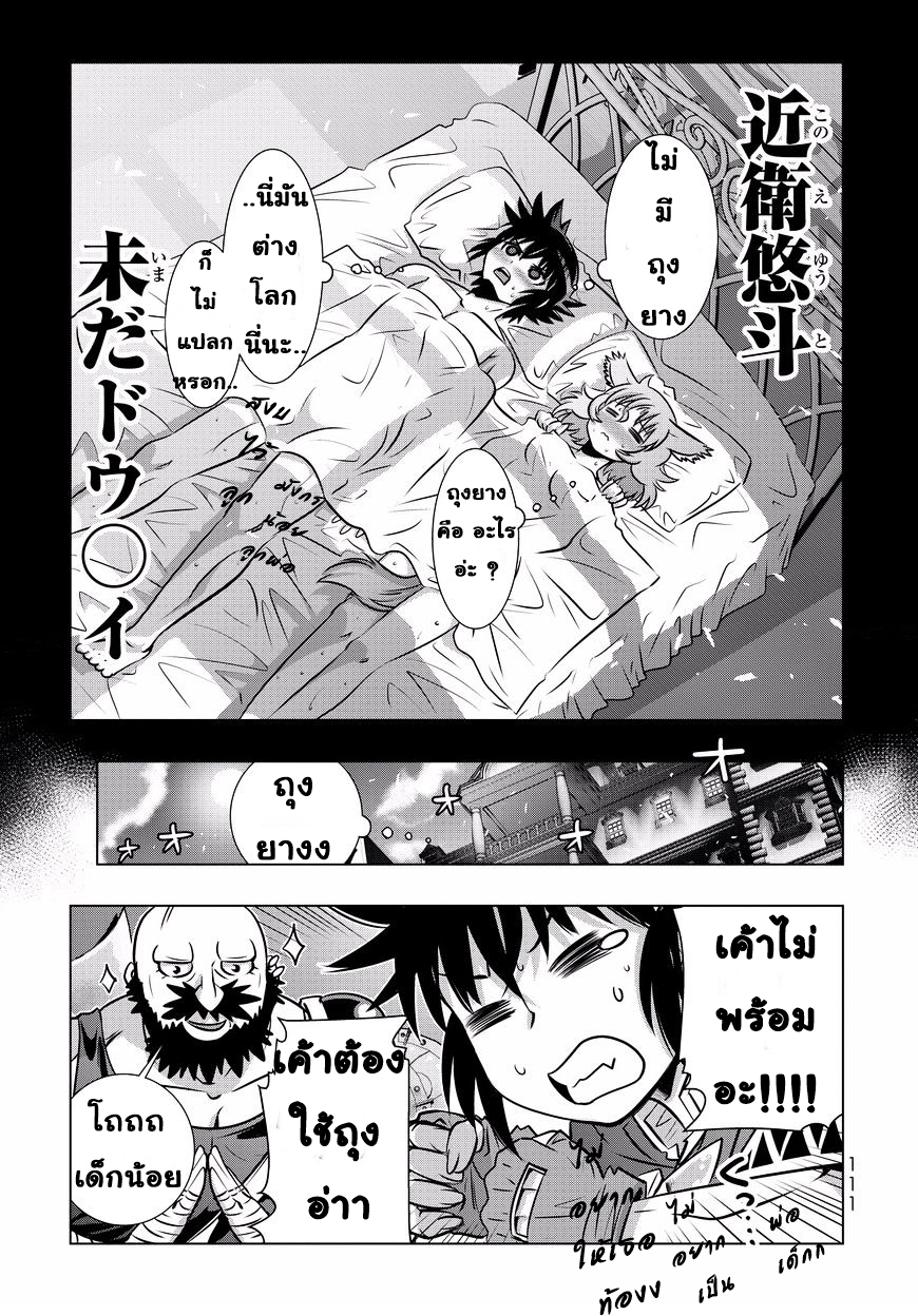 Isekai Shihai no Skill Taker: Zero kara Hajimeru Dorei Harem page 13