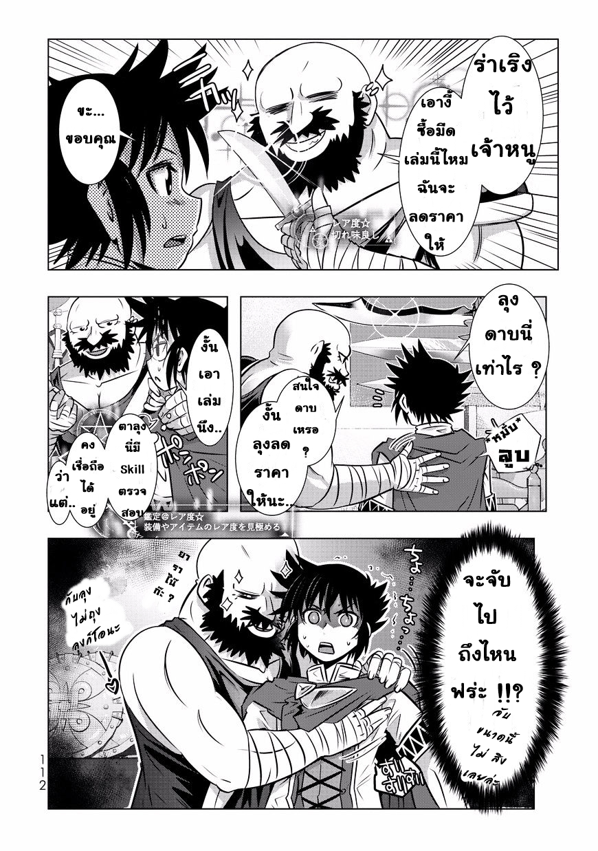 Isekai Shihai no Skill Taker: Zero kara Hajimeru Dorei Harem page 14
