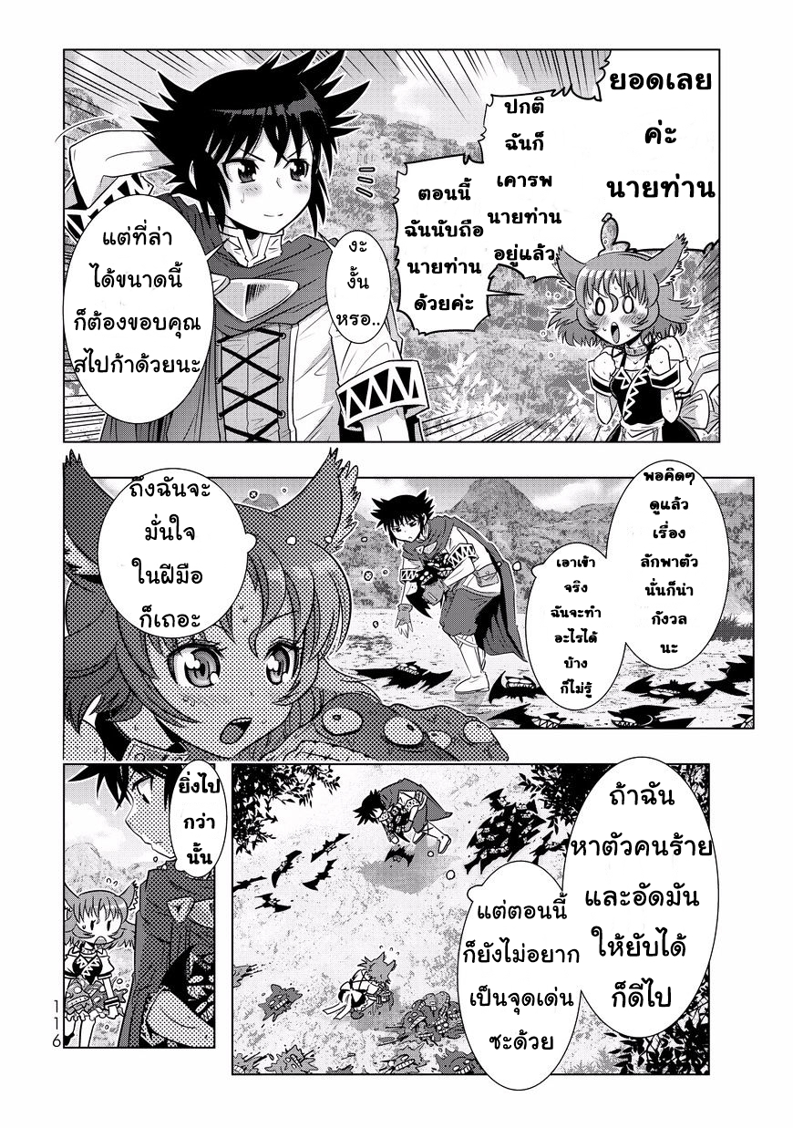 Isekai Shihai no Skill Taker: Zero kara Hajimeru Dorei Harem page 18