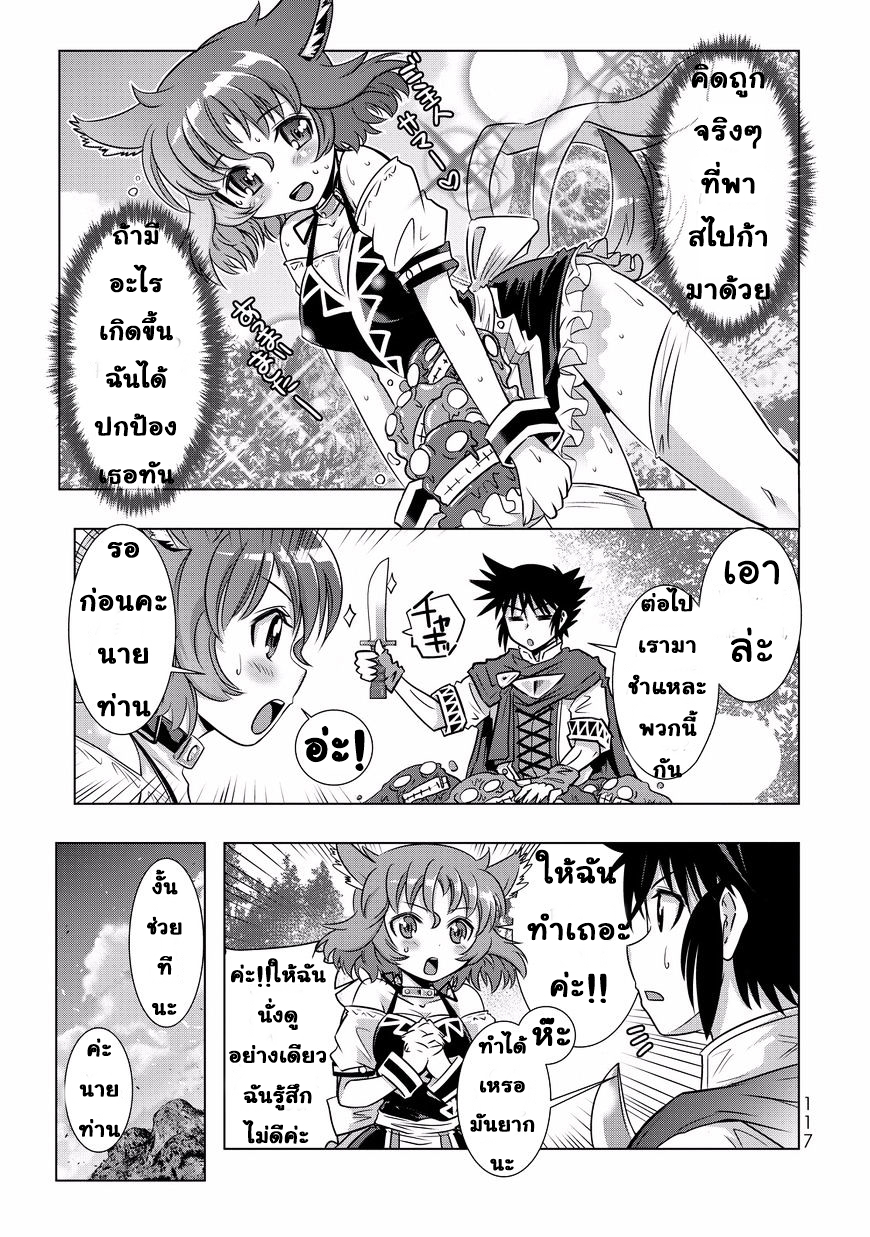 Isekai Shihai no Skill Taker: Zero kara Hajimeru Dorei Harem page 19