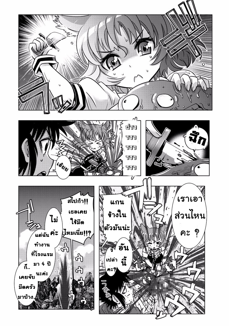 Isekai Shihai no Skill Taker: Zero kara Hajimeru Dorei Harem page 20