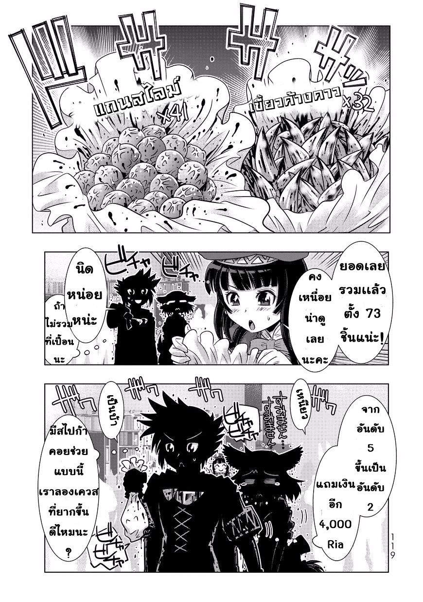 Isekai Shihai no Skill Taker: Zero kara Hajimeru Dorei Harem page 21
