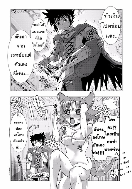 Isekai Shihai no Skill Taker: Zero kara Hajimeru Dorei Harem page 5