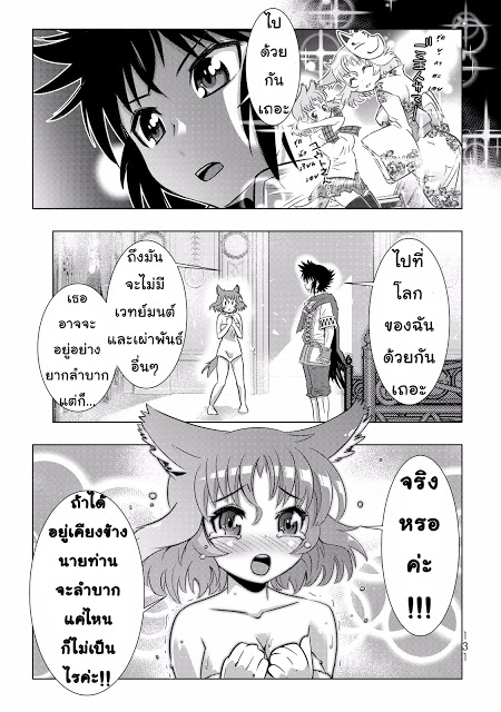 Isekai Shihai no Skill Taker: Zero kara Hajimeru Dorei Harem page 12