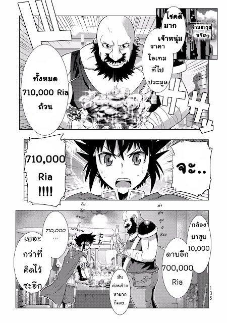 Isekai Shihai no Skill Taker: Zero kara Hajimeru Dorei Harem page 16