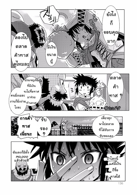Isekai Shihai no Skill Taker: Zero kara Hajimeru Dorei Harem page 17