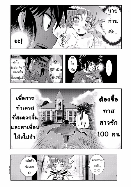 Isekai Shihai no Skill Taker: Zero kara Hajimeru Dorei Harem page 19