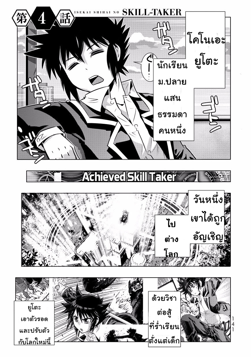 Isekai Shihai no Skill Taker: Zero kara Hajimeru Dorei Harem page 1